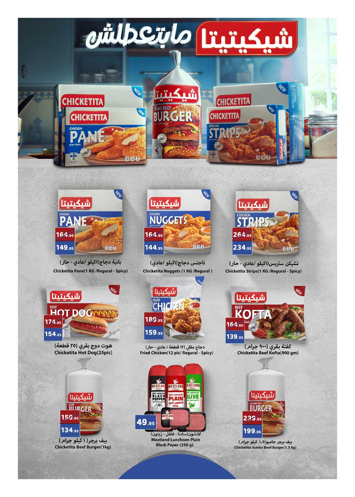 hyper-one offers from 25aug to 2aug 2025 عروض هايبر وان من 25 أغسطس حتى 2 أغسطس 2025 صفحة رقم 82